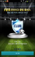 FIFA 온라인 3 클럽 플러스 โปสเตอร์