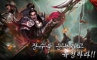 삼국지를 품다2 CBT imagem de tela 1