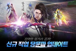 천룡팔부 Affiche