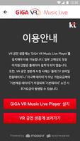 KT GiGA VR Music Live Player capture d'écran 1