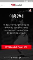 KT GiGA VR Baseball poster