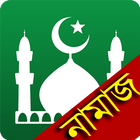 সহীহ নামাজ শিক্ষা icon