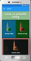 সহীহ নামাজ শিক্ষা plakat