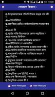 সাধারণ জ্ঞান - সাধারণ বিজ্ঞান Screenshot 1