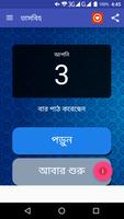 ডিজিটাল তাসবিহ (tasbih) poster