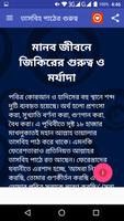 ডিজিটাল তাসবিহ (tasbih) capture d'écran 2