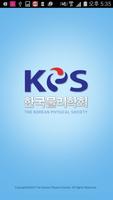 한국물리학회(데모용) ポスター