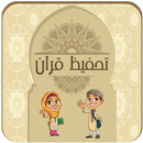 اختبارات حفظ القرآن الكريم APK