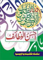 Ahsan-ul-Wazaif постер