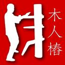 Wing Chun Wooden Dummy Form APK