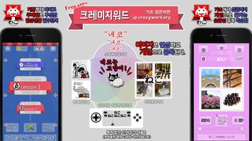 크레이지워드 기초 일본어 시즌1 (일본어 단어 암기) Plakat