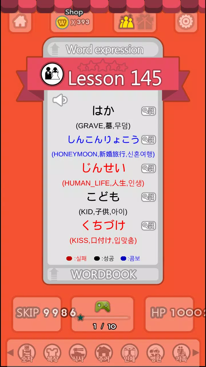 크레이지워드 기초 일본어 시즌1 (일본어 단어 암기)安卓版游戏APK下载 크레이지워드 기초 일본어 시즌1 (일본어 단어 암기)安卓版游戏Apk下载