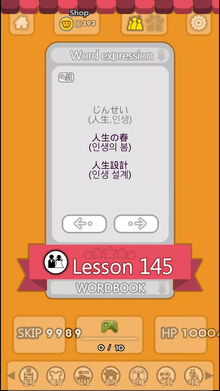Download do APK de 크레이지워드 기초 일본어 시즌1 (일본어 단어 암기) para Android Download Do Apk De 크레이지워드 기초 일본어 시즌1 (일본어 단어 암기) Para Android