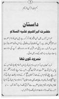 Hazrat Ibrahim History in urdu スクリーンショット 3