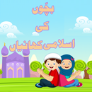 Islamic Stories For Kids(Urdu) APK
