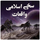 Islami Waqiat icon