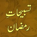 Tasbeehat-e-Ramazan APK