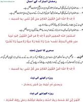 Tasbeehat-e-Ramazan اسکرین شاٹ 1