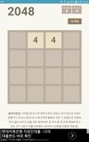 심플 2048 постер