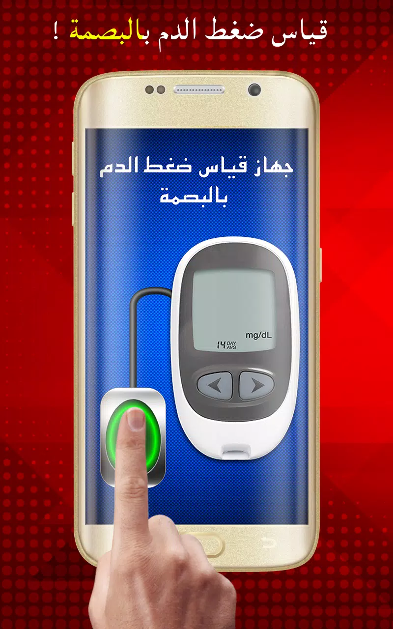 جهاز قياس ضغط دم بالبصمة prank APK for Android Download