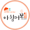 아침머꼬