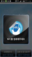 NFC이디아 무료충전 서비스 capture d'écran 2