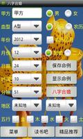 八字合婚 الملصق