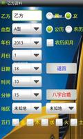 八字合婚 تصوير الشاشة 1