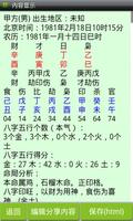 八字合婚 تصوير الشاشة 2
