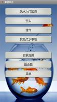 家居风水 الملصق