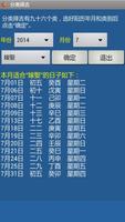 择吉程序 تصوير الشاشة 2