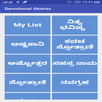 APK Devotional Stotras in Kannada