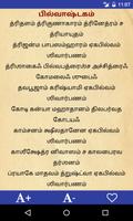 Devotional Mantras in Tamil capture d'écran 3