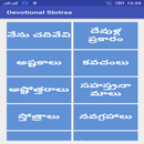 Devotional Stotras Telugu APK