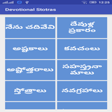 Devotional Stotras Telugu icône