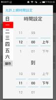 教育部網路守護天使(NGA)-Android4 ภาพหน้าจอ 2