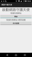 برنامه‌نما 教育部網路守護天使(NGA)-Android5 عکس از صفحه