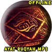 آيات آيات رقية MP3