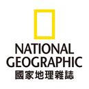 國家地理雜誌中文版 APK