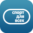 NGXTeam, Спорт для всех APK