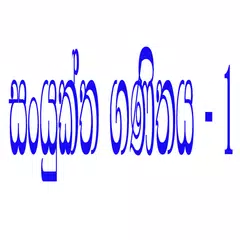 Baixar Combined Mathematics 1 APK