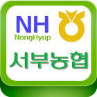 서부농협 용문지점 icon