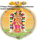 Telugu Dhanurmasa Pravachanam Andal Thiruppavai APK