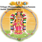 Telugu Dhanurmasa Pravachanam Andal Thiruppavai Zeichen