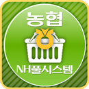 농협 NH풀 시스템 APK