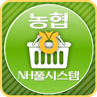 농협 NH풀 시스템 icon