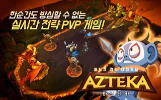 아즈테카(AZTEKA) (Unreleased) โปสเตอร์