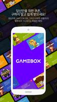 پوستر GAMEBOX (겜박스) -게임쿠폰,사전예약,사전등록