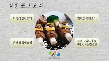 장흥 표고 요리 poster
