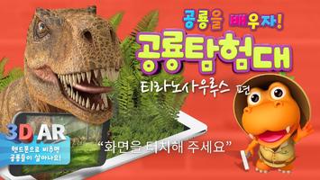 پوستر 공룡학습북 티라노사우루스편